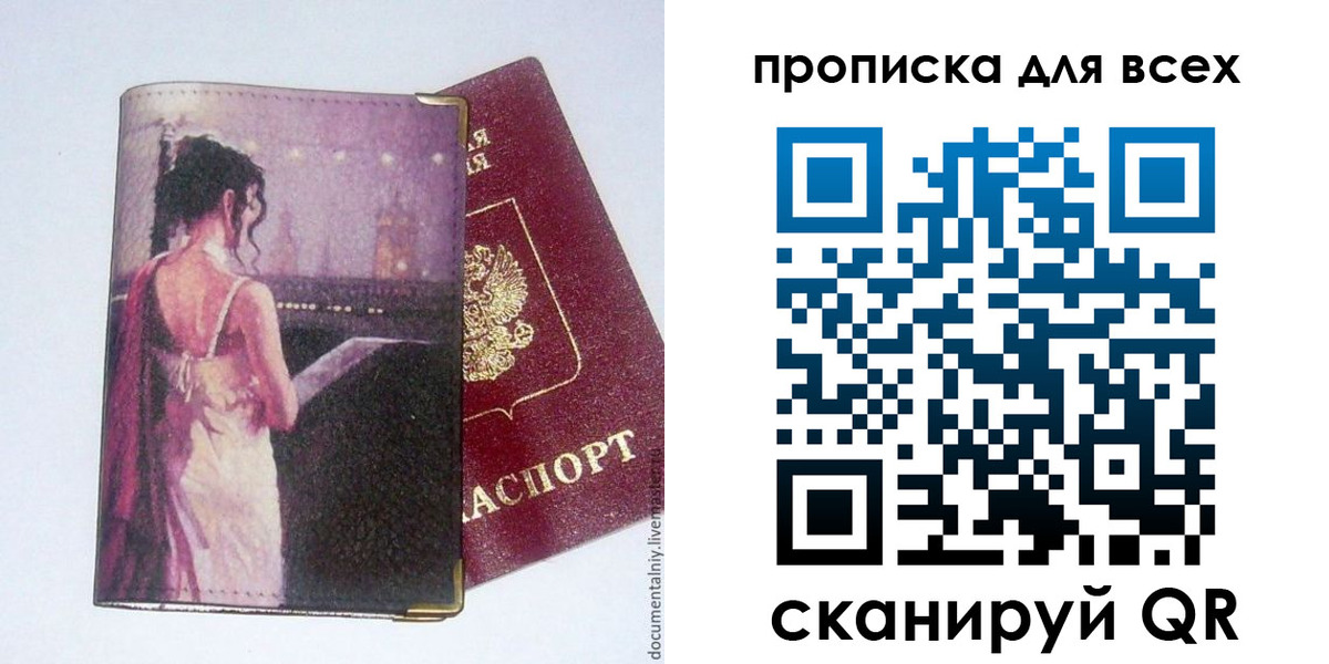 прописка для работы в Уварово