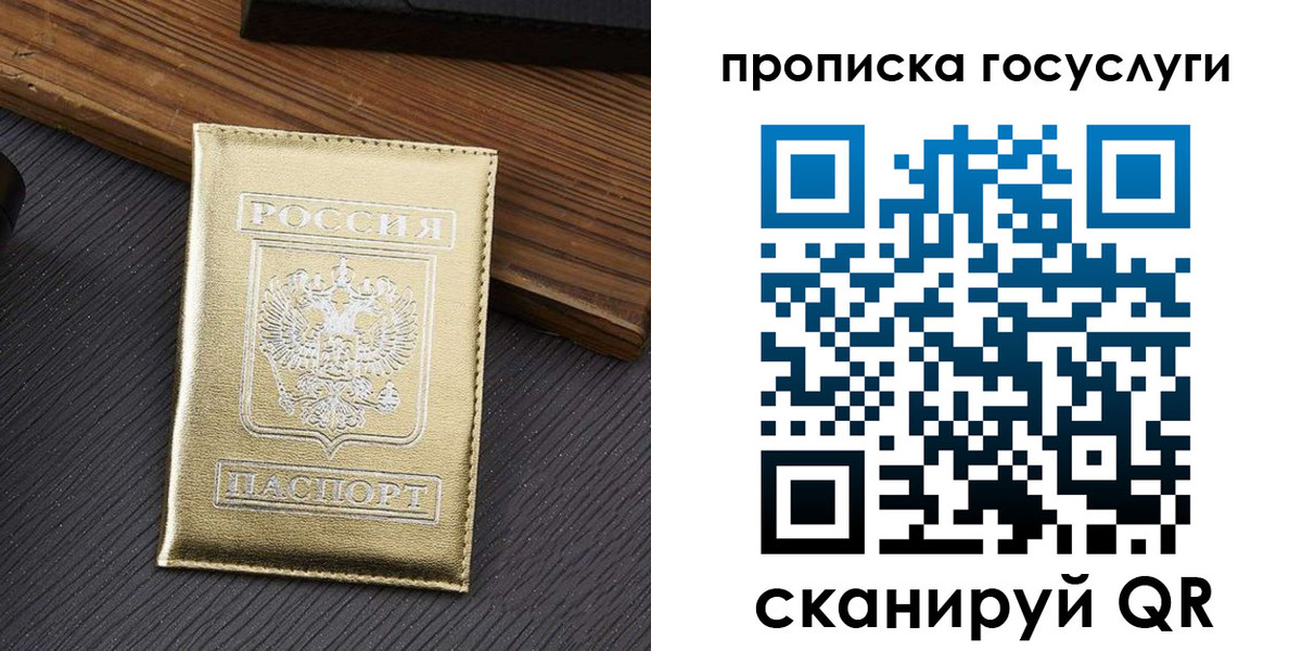 прописка 2025 в Уварово