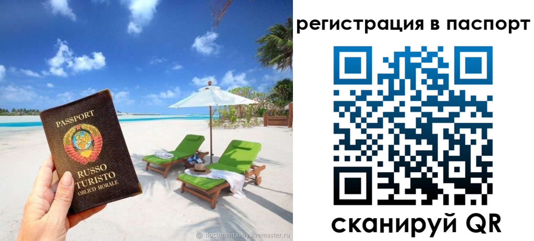 прописка для работы в Уварово