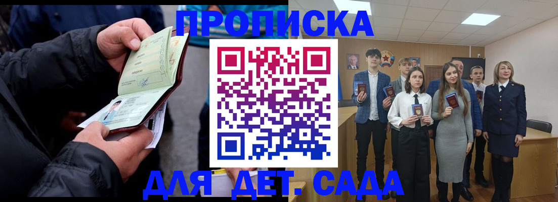 прописка законно в Уварово