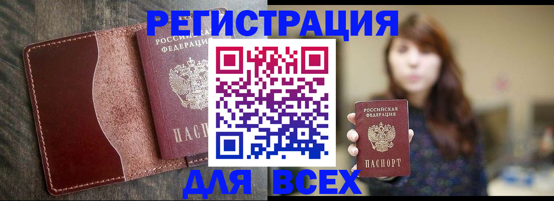 прописка для кредита в Уварово